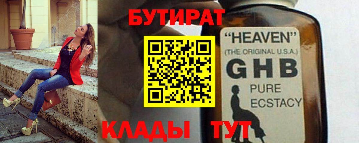 Тольятти  БУТИРАТ  Вход с VPN  БУТИРАТ GHB 