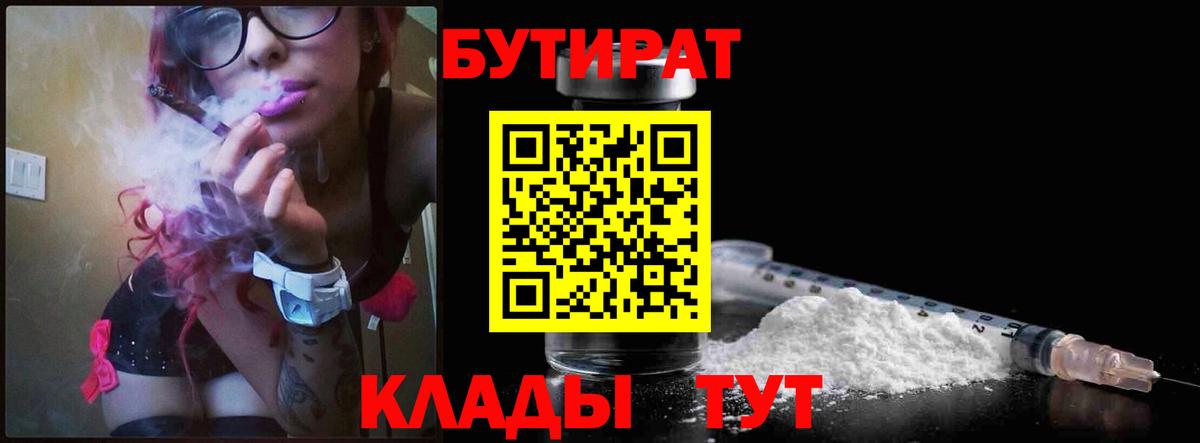 Бутират BDO Тольятти