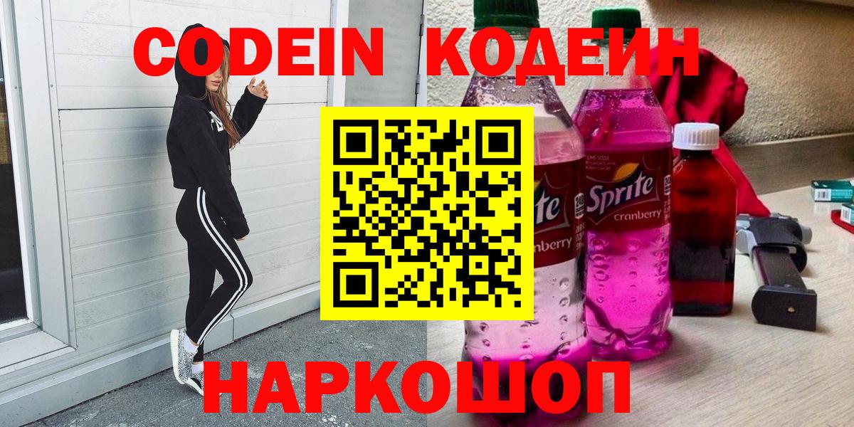 Тольятти  Codein Purple Drank  Вход с VPN 