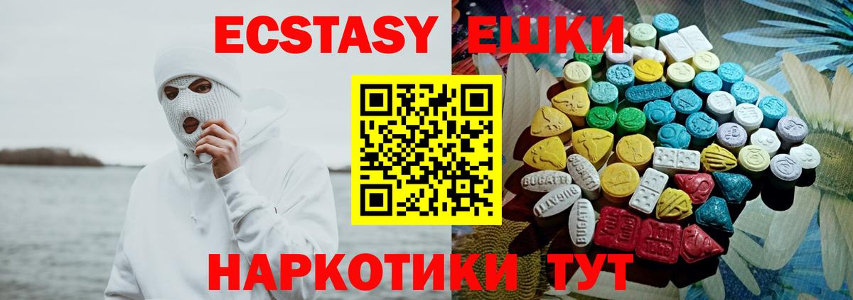Экстази 280 MDMA Тольятти