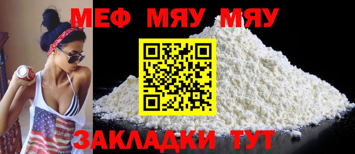 Тольятти  Меф VHQ  Вход с VPN  МЯУ-МЯУ мяу мяу 