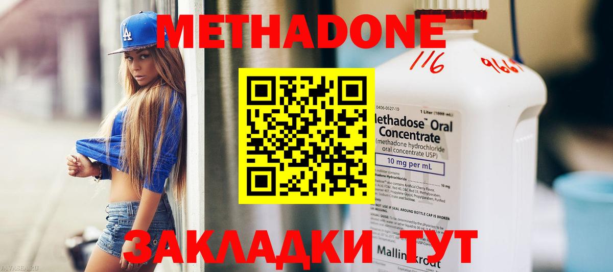 Метадон VHQ Тольятти