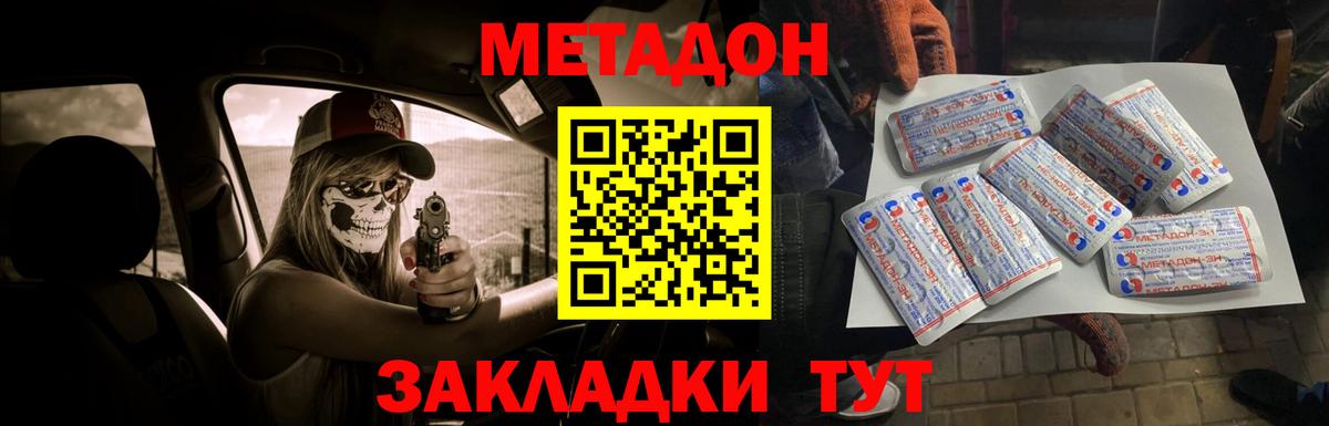 МЕТАДОН белоснежный  Вход с VPN  Тольятти 
